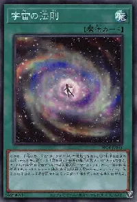 宇宙の法則