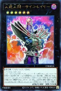 人造人間－サイコ・レイヤー