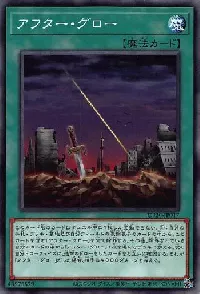 アフター・グロー