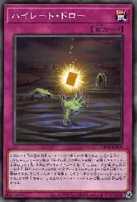 ハイレート・ドロー