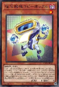 複写機塊コピーボックル