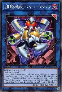 掃除機塊バキューネシア