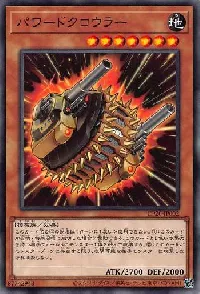 パワードクロウラー