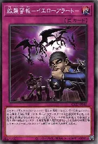 敵襲警報－イエローアラート－