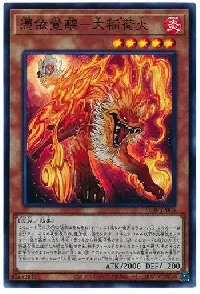 憑依覚醒－大稲荷火