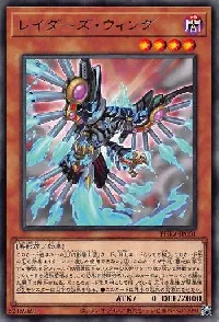 レイダーズ・ウィング