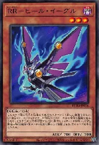 ＲＲ－ヒール・イーグル
