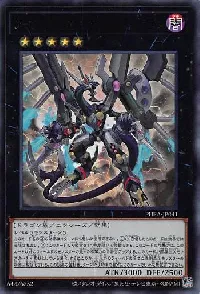 アーク・リベリオン・エクシーズ・ドラゴン