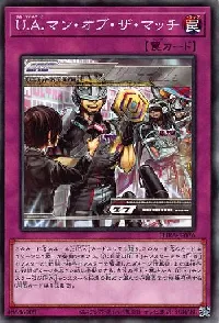 Ｕ.Ａ.マン・オブ・ザ・マッチ