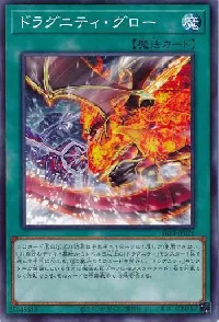 ドラグニティ・グロー