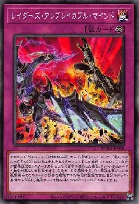 レイダーズ・アンブレイカブル・マインド