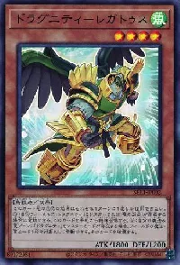 ドラグニティ－レガトゥス