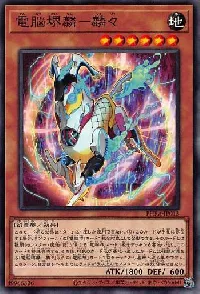 電脳堺麟－麟々