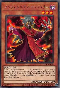 インフェルニティ・コンジュラー