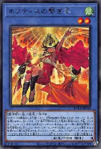 ネフティスの繋ぎ手