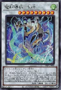 電脳堺狐－仙々