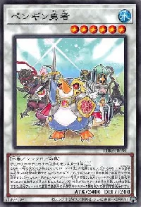 ペンギン勇者