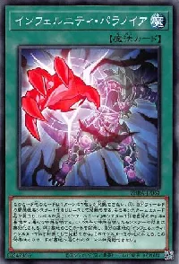 インフェルニティ・パラノイア