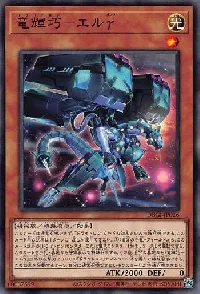 竜輝巧－エルγ