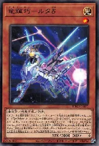 竜輝巧－ルタδ