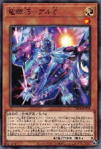 竜輝巧－アルζ