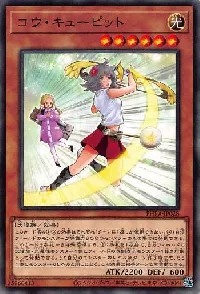 コウ・キューピット