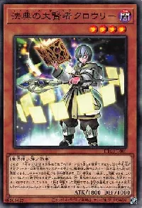 法典の大賢者クロウリー