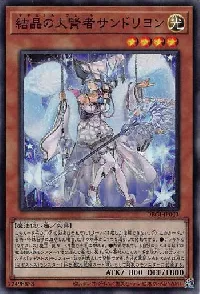 結晶の大賢者サンドリヨン