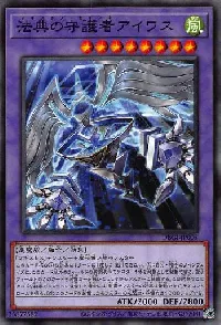 法典の守護者アイワス