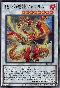 絶火の竜神ヴァフラム