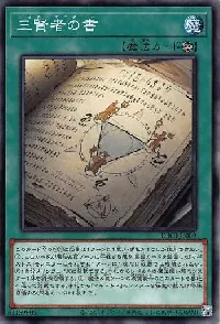 三賢者の書