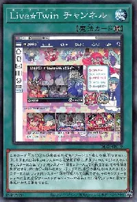 Ｌｉｖｅ☆Ｔｗｉｎ チャンネル