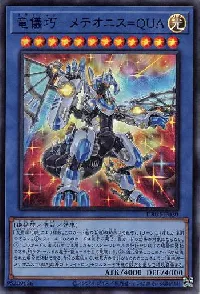 竜儀巧-メテオニス=QUA