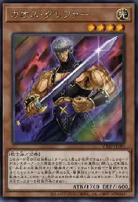 カオス・グレファー