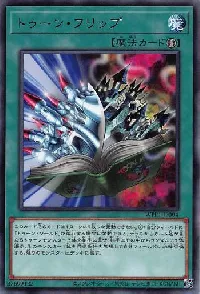 トゥーン・フリップ