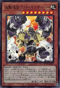 起動提督デストロイリボルバー