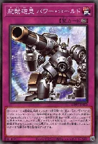 機動砲塁 パワー・ホールド