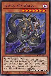 カオス・ダイダロス