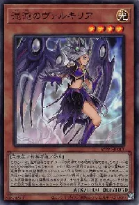 混沌のヴァルキリア