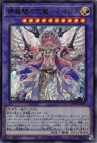 夢魔鏡の天魔－ネイロス