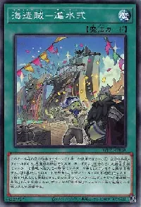 海造賊－進水式