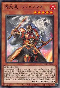 寿炎星－リシュンマオ