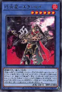 巧炎星－エランセイ