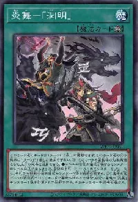 炎舞－「洞明」