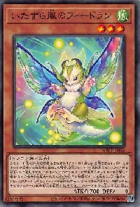 いたずら風のフィードラン