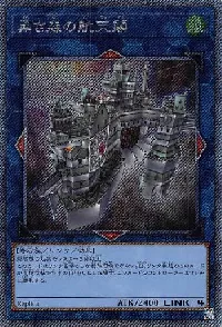 黒き森の航天閣