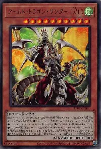 アームド・ドラゴン・サンダー ＬＶ１０