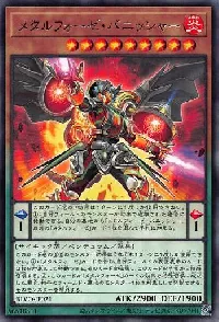 メタルフォーゼ・バニッシャー