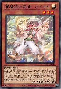 夢魔鏡の使徒-ネイロイ