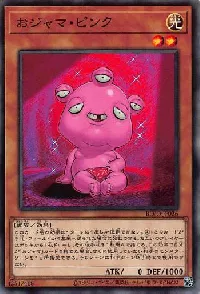 おジャマ・ピンク